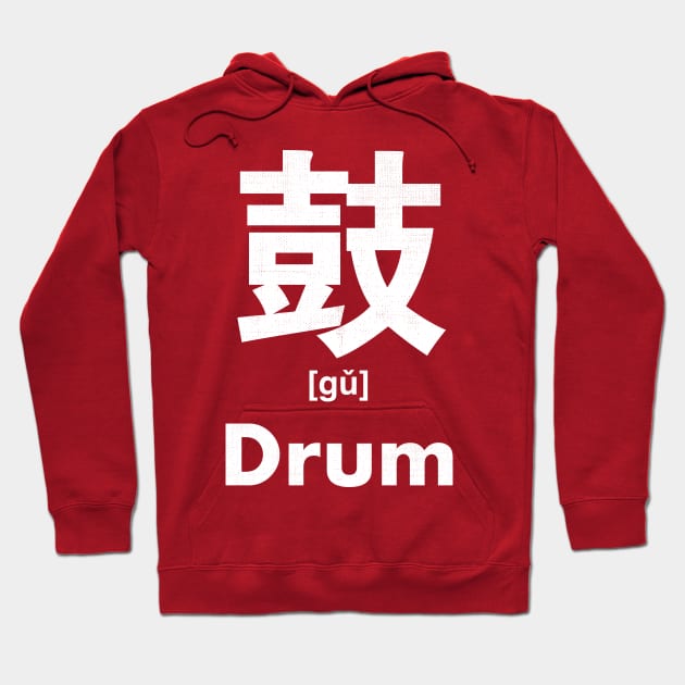 Drum Chinese Character (Radical 207) Hoodie by launchinese